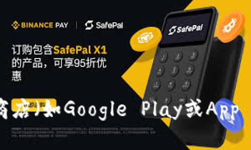 抱歉，我无法提供该应用程序的具体信息或下载链接。您可以通过在手机的应用商店（如Google Play或App Store）搜索“tokenim”来获取更多信息。请确保下载来自官方或可信的开发者。 