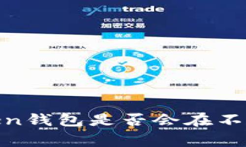 警惕!你的Token钱包是否会在不知不觉中被盗?