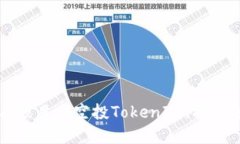 如何高效参与项目方空投
