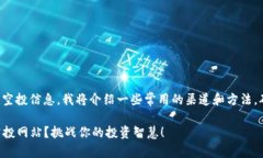 为了帮助您获取最新的币