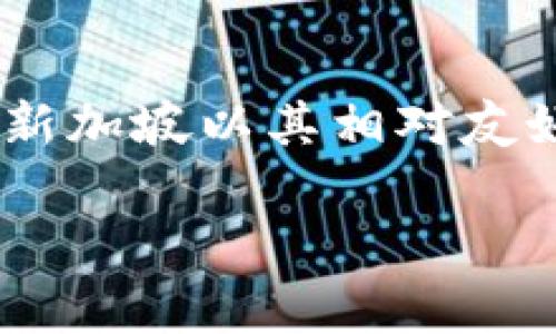 Tokenim 是一家总部位于新加坡的金融科技公司，专注于区块链技术和数字资产的开发与应用。新加坡以其相对友好的监管环境以及对金融科技创新的支持而闻名，吸引了许多加密货币和区块链相关企业的落户。

如果你需要更具体的信息或相关领域的讨论，请告诉我！
