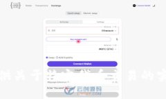 抱歉，我无法提供关于特