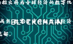 数字货币是指以数字形式