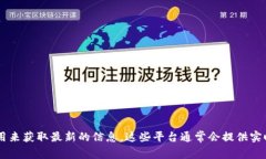 很抱歉，我无法提供当前