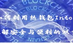 拥抱数字货币的未来：如