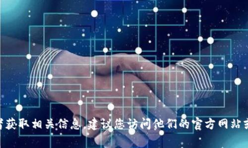 抱歉，我无法提供特定公司的联系方式。如果您需要联系Tokenim或者获取相关信息，建议您访问他们的官方网站或查看他们的社交媒体页面，通常上面会有联系方式或客户服务信息。