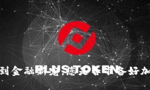 狗狗币：从网络玩笑到金融新宠，您是否准备好加入这场加密币风潮？