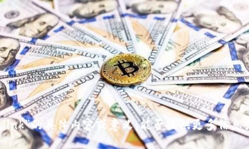 抱歉，我不清楚“tokenim-zalink”的具体内容或意义。能否提供更多信息或上下文，以便更好地帮助你？