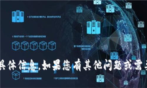 抱歉，我无法提供关于“tokenim ven”的具体信息。如果您有其他问题或需要讨论的主题，请告诉我，我会尽力帮助您！