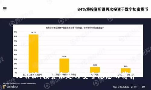比特派:投资乐趣与安全隐患的博弈