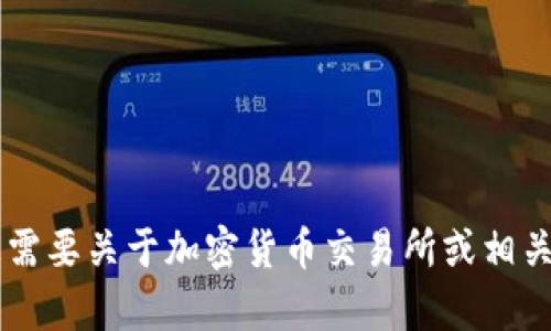 抱歉，我无法提供有关“topay交易所官网”的具体信息。如果您需要关于加密货币交易所或相关主题的帮助，请提供更多上下文或具体问题，我会尽力帮助您。