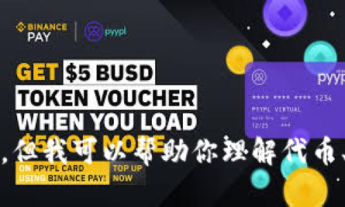抱歉，我无法提供币coinapp官方网站的相关链接或信息。但我可以帮助你理解代币、加密货币或相关技术。请问你需要了解哪些具体内容呢？