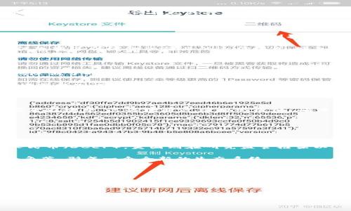 数字货币的简写形式与实践意义

在当今数字化和全球化的背景下，数字货币日益成为人们日常生活中不可或缺的一部分。数字货币，也常被称为加密货币（cryptocurrency），其简称通常为“数字币”或“加密币”。但在更具体的场景中，各类数字货币也有自己的独特简称，比如比特币(BTC)、以太坊(ETH)、瑞波币(XRP)等。这些简称不仅便于交流和使用，也在一定程度上反映了其背后的技术和市场特点。

数字货币的多样性和逐渐普及

数字货币的种类繁多，主要包括比特币、以太坊、莱特币、比特币现金、瑞波币等。这些货币在技术架构、用途和市场需求上各不相同。比特币作为第一个成功的数字货币，常常被用作价值存储；以太坊则提供了一个可以运行智能合约的开放平台，促进了去中心化应用的出现。

随着全球范围内对数字货币的接受度提升，很多人开始探索数字货币如何在实际生活中发挥作用。不论是跨国支付、投资，还是作为资产的一种新形式，数字货币不仅改变了传统金融行业的运作模式，还加速了全球金融的未来演变。

数字货币使用中的便利与挑战

数字货币的应用带来了许多便利。例如，通过数字钱包进行交易，用户可以在几秒钟内完成支付，无需经历繁琐的银行手续。这种便利性，特别是在国际交易中，极大地降低了时间和成本。

然而，数字货币的快速发展也伴随了一些挑战。比如，市场波动性大，投资风险高，此外，安全性问题也日益突出，黑客攻击和诈骗屡见不鲜，使得用户在使用数字货币时需特别谨慎。

数字货币背后的技术：区块链

要深入了解数字货币，区块链技术是不可或缺的一个部分。区块链是分布式账本技术的核心，它通过加密保护和共识机制确保交易的安全和透明。每一笔交易都被记录在块中，这些块通过链接形成链，确保任何人都无法篡改历史记录。这种特性不仅保证了数据的完整性，也实现了去中心化，降低了传统金融体系中对中介的依赖。

此外，区块链的去中心化特性使得每个用户都能拥有自己的私人金库，增强了对资产的控制权，使得数字货币的交易更加开放和公平。

未来展望：数字货币的政策与趋势

各国政府和金融机构的态度对数字货币的未来发展起着至关重要的作用。随着数字货币的普及，越来越多的国家对其进行了监管和立法。比如，中国已推出其数字人民币（DCEP），美国则在研究监管框架以引导数字货币健康发展。

从长远来看，数字货币将成为一个多元化、专业化的市场，涵盖各种应用场景。无论是在金融科技领域，还是在其他行业，数字货币和区块链技术都将逐步融入每一个角落，形成一个全新的生态系统。

结语：拥抱数字货币的新时代

数字货币的崛起不仅是一场技术革命，更是对我们传统观念、习惯的挑战。面对这样的变化，作为普通用户，我们不仅要了解这些货币的基本知识，还要保持警觉，以应对不断变化的市场环境。在这一充满机遇与挑战的新时代，积极拥抱数字货币，将使我们立于发展的前沿。

数字货币, 加密货币, 区块链/guanjianci
数字货币的简称如何改变我们的未来？