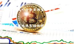 数字货币的简写形式与实