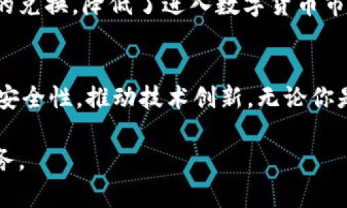 在中国，随着区块链技术的发展，越来越多的公司和平台开始提供区块链相关的服务与产品。以下是一些在国内被广泛认可的正规的区块链平台：

1. 火币网
火币网成立于2013年，是中国早期的数字货币交易平台之一。随着市场需求的提升，火币网上线了多种数字货币交易对，包括比特币、以太坊等主要数字资产。火币不仅提供普通用户的交易服务，还推出了专业交易工具，满足不同层次用户的需求。

2. OKEx
OKEx成立于2014年，是一家全球领先的数字资产交易平台。它为用户提供现货交易、期货交易、杠杆交易等多种交易选项。OKEx致力于为用户提供高效、安全的交易体验，且在技术上不断进行创新，推出各种金融工具。

3. 币安（Binance）
币安是全球最大的平台之一，成立于2017年。虽然它是一家注册在海外的公司，但在中国市场依然拥有大量用户。币安支持多种数字资产的交易和投资，并且致力于构建一个完整的区块链生态系统，包括交易、资产管理和区块链技术的研究与开发。

4. 中币网
中币网成立于2017年，是一个发展迅速的数字资产交易平台。中币网致力于为用户提供安全、便捷的交易服务，并在市场上推出了许多创新项目，以满足用户的多元化需求。

5. 叨叨链
叨叨链是一家专注于区块链技术服务的平台。它不仅提供数字货币交易，还从事区块链技术的研究与应用开发，为企业提供区块链解决方案。叨叨链的目标是推动区块链技术在各行业的落地。

6. 数字货币交易所（DCEX）
DCEX是一个最新崛起的数字货币交易平台，旨在为用户提供的交易界面和多样化的交易选择。DCEX着重于提升用户体验，同时保证交易过程中的安全性。

7. 链上基金会（Onchain Foundation）
链上基金会是一个非营利组织，致力于推广区块链技术的应用。该基金会通过支持区块链项目的孵化和培育，推动整个行业的健康发展。

8. 蚂蚁链
蚂蚁链是蚂蚁集团推出的区块链解决方案。它通过提供底层技术架构，帮助企业实现数字化转型。蚂蚁链拥有强大的技术实力和丰富的实战经验，是众多企业的优选方案。

9. 超级账本（Hyperledger）
超级账本是由Linux基金会主办的开源协作项目，旨在推动跨行业的区块链技术的快速发展。虽然它不是一个直接的平台，但其提供的框架和工具被许多企业广泛使用。

10. 法币场（Fiat Market）
法币场是一个专注于将传统法币与数字货币连接的平台。用户可以通过法币场方便地进行法币与数字资产的兑换，降低了进入数字货币市场的门槛。

总结
以上列出的区块链平台各有其特点，适用于不同类型的用户。随着行业的发展，这些平台也在不断服务，提升安全性，推动技术创新。无论你是投资者、开发者还是企业用户，这些平台都有助于你在区块链领域更好地探索并实现价值。

以上是关于国内正规的区块链平台的一些基本信息，希望可以帮助到你更好地理解和选择区块链相关的服务。