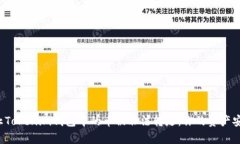 如何有效防止Tokenim钱包中