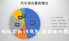 如何设置蚂蚁矿机S9钱包：