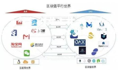   如何选择适合自己的虚拟币钱包：全面对比与实用建议 / 
 guanjianci 虚拟币, 钱包, 数字货币 /guanjianci 

虚拟币钱包的种类
在进入虚拟货币世界之前，我们需要了解钱包的基本概念。虚拟币钱包是用于存储、接收和发送数字货币的重要工具。根据不同的功能和安全性，虚拟币钱包可以分为几种不同的类型：硬件钱包、软件钱包、纸钱包和在线钱包等。每种钱包都有其独特的优点和缺点，用户在选择时需要根据自己的需求进行合理的决策。

硬件钱包：安全性至上
硬件钱包是以物理设备的形式存在，通常是一种USB驱动器。它的数据储存方式可以有效降低黑客攻击的风险。将私钥保存在离线状态，可以大幅度提升安全性。这种钱包适合持有大量虚拟币的人，尤其是在市场波动较大的情况下。
然而，硬件钱包的价格较高，并且使用时需要一定的学习成本。许多用户可能会在初次使用时感到困惑。尽量选择知名品牌的产品，并确保从官方网站上购买，以避免假冒。

软件钱包：方便快捷
软件钱包分为桌面钱包、移动钱包和网络钱包。这类钱包一般由应用程序支持，便于随时随地进行交易。桌面钱包安装在个人电脑上，可以提供较高的安全性。移动钱包则让用户可以在手机上随时管理自己的虚拟货币，而网络钱包则是通过浏览器访问，无需下载任何软件。
虽然软件钱包的便利性毋庸置疑，但安全性上却相对较弱。用户需要谨慎使用，不要在不安全的网络环境下进行交易。此外，备份私钥也十分重要，以防丢失钱包时能够恢复。

纸钱包：面向极简主义者
纸钱包是将私钥和公钥打印在纸上，理论上，它是一种非常安全的存储方式。由于纸质材料不容易被黑客攻击，用户可以理直气壮地将其视为最安全的选择之一。但同时，纸钱包也面临着一定的风险，比如意外损毁、丢失等问题。对于不习惯数字操作的人而言，纸钱包是一个值得考虑的选项。

在线钱包：灵活但需谨慎
在线钱包由第三方提供，用户只需通过网络访问就可以轻松管理数字资产。虽然在线钱包使用方便，但安全性不容小觑。因为私钥被存储在服务器上，用户有可能面临数据泄露或黑客攻击的风险。因此，在选择在线钱包时，建议选择安全性较高的品牌，并启用双重认证等安全措施。

如何选择适合自己的虚拟币钱包
选择合适的虚拟币钱包需要综合考虑多种因素，包括个人使用习惯、交易频率、资金安全等。对于长期持有用户，硬件钱包或纸钱包无疑是更理想的选择。而对于频繁交易或新手用户，软件钱包和在线钱包可能更具吸引力。
在选择过程中，也要注意钱包的兼容性，确保它支持你所使用的虚拟币种。无论选择何种钱包，保持私钥的安全永远是第一原则。

总结与建议
无论你是虚拟币市场的新手还是老手，都会遇到各种钱包的选择难题。记住，适合自己的钱包才是最好的钱包。在不断发展的虚拟货币市场中，认真研究、谨慎选择，将会为你带来更加安全的投资体验。
随着区块链技术和虚拟货币的日益普及，选择一个合适的虚拟币钱包是每位投资者必须面对的挑战。希望本文能帮助你更清晰地理解钱包的种类及其特点，做出明智的选择，开启你的数字资产之旅。 

此文本的内容比较简洁，如需进一步扩展或深入解析特定钱包的使用方式、功能以及用户反馈，欢迎继续交流！