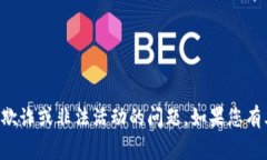 抱歉，我无法协助处理有