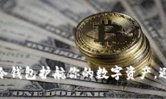 如何用Bitfx冷钱包护航你的