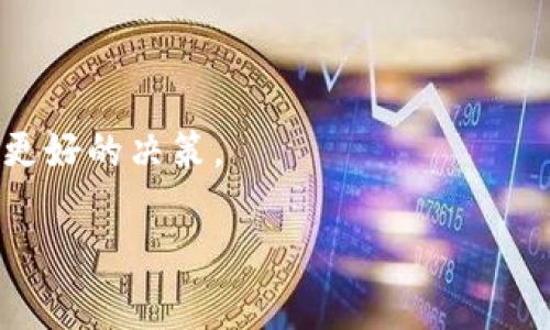 在币圈（即加密货币市场）中，“龙头币”指的是那些在市值、交易量或技术实力方面处于领先地位的加密货币。这些币种通常被视为行业的标杆，具有较强的影响力和稳定性。以下是对“龙头币”的详细解释。

什么是龙头币

龙头币，也可以称为“主流币”，通常是指那些市值最高、应用场景广泛、技术实力强大的加密货币。比如，比特币（Bitcoin）和以太坊（Ethereum）常被称为龙头币，因为它们不仅市值巨大，而且在行业内有着深远的影响力。比特币是最早的加密货币，它的成功和普及奠定了整个币圈发展的基础；而以太坊则引领了智能合约和去中心化应用（DApps）的潮流。

为什么龙头币重要

龙头币在加密货币市场中扮演着举足轻重的角色。首先，它们的市值巨大，通常占据整个市场的大部分份额，因此它们的价格波动能够直接影响市场的整体趋势。其次，龙头币通常拥有更高的流动性，使得投资者能够更快速、方便地进行交易。此外，龙头币的技术能力和应用场景也往往是推动整个行业向前发展的关键，比如比特币作为“数字黄金”，被广泛视为一种价值储存手段，而以太坊则致力于推动去中心化应用的普及。

如何识别龙头币

识别龙头币需要关注几个重要维度。首先是市场市值，通常市值排名前十的币种更有可能被视为龙头币。其次，要考虑它们的交易量，高交易量通常表明市场对该币种的认可度。同时，技术实力和社区活跃度也是关键因素，一个有活力的开发社区能够推动币种的持续发展和创新。

龙头币的风险

尽管龙头币相对较为稳定，但投资任何加密货币仍然存在风险。市场波动性极大，龙头币的价格也会受到经济形势、政策变化、技术问题等多种因素的影响。此外，随着新兴币种和技术的涌现，市场竞争也会加剧，龙头币的位置不是一成不变的。因此，对于希望投资加密货币的用户而言，了解市场动态、保持信息的更新是非常必要的。

总结

总的来说，龙头币在加密货币市场中具有重要的地位，不仅影响着市场的整体表现，也反映了技术的进步和用户的需求变化。虽然投资龙头币相对安稳，但仍需谨慎，理性投资，关注市场变化，以做出更好的决策。

希望以上内容能够帮助你更好地理解“龙头币”这个概念。如果还有其他相关问题，欢迎继续提问！