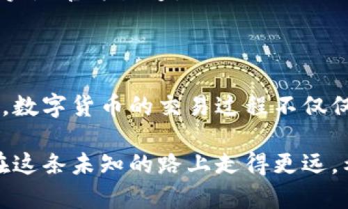   如何有效联系比特币交易网客服：解决问题的秘诀与技巧 / 

 guanjianci 比特币, 交易网, 客服 /guanjianci 

引言

在数字货币的繁荣时代，比特币作为最具知名度的虚拟货币之一，已经吸引了成千上万的人参与其中。当你在交易过程中遇到问题、疑问或者需要协助时，及时联系交易网的客服便成为了一个重要的环节。那么，如何有效地联系比特币交易网的客服呢？这不仅关乎你能否及时解决问题，还影响着整体的交易体验。本文将为你提供一系列实用的技巧与指南，帮助你高效联系到客服。

了解比特币交易网

在深入客服联系的细节之前，首先我们需要对比特币交易网有一个全面的认识。比特币交易网通常是指那些提供比特币买卖服务的平台，这些平台能让用户轻松地进行比特币的购买、出售或者交易，通常还包括其他一些数字货币的服务。

然而，在这些平台上进行交易时，难免会遭遇各种问题，比如交易延迟、提现困难、账户安全等。这时，你就需要寻求客服的帮助。所以，了解交易网的特性、服务质量，以及其客户服务的方式，就显得尤为重要。

寻找联系方式

绝大多数比特币交易网都会在其官方网站上提供客服联系方式。你可以通过以下几种方式找到相关信息：

ul
    listrong官方网站：/strong访问你所使用的交易平台官网，通常在页面底部或“联系我们”选项中可以找到客服联系方式。/li
    listrong社交媒体：/strong一些交易网利用社交媒体作为客服支持。微博、微信、Twitter、Facebook等平台上，可能会有官方账号提供客服服务。/li
    listrong用户论坛与社区：/strong许多比特币交易网也拥有自己的用户论坛，在这里你可以寻求其他用户的帮助，同时也能找到官方客服的联系方式。/li
/ul

选择合适的联系渠道

比特币交易网通常提供多种联系渠道，包括电话、邮件、在线客服、社交媒体消息等。每种方式都有其优缺点，你可以根据自己的情况选择合适的方式：

ul
    listrong电话联系：/strong如果问题比较紧急，电话联系往往能让你快速得到反馈。然而，等候时间可能较长，特别是在高峰期。/li
    listrong电子邮件：/strong邮件是一种相对便捷且适合详细描述问题的方式。对于复杂的问题，通过邮件描述可能会更加清晰。但需要注意，回复时间可能较长。/li
    listrong在线客服：/strong在线客服通常在工作时间提供即时回应，适合需要快速解答的简单问题。/li
    listrong社交媒体：/strong通过社交媒体联系，可以跟随最新动态，有时候客服会在这里较快回复。/li
/ul

撰写清晰的问题描述

不论选择何种联系方式，撰写清晰简洁的问题描述都是非常关键的。以下是一些指导：

ul
    listrong简明扼要：/strong直接阐述问题的关键点，避免不必要的冗长信息。/li
    listrong提供相关信息：/strong确保提供必要的账户信息（如账户用户名）、交易编号、问题发生的时间等。这能帮助客服更快定位问题。/li
    listrong保持礼貌：/strong即使在遇到问题时，也要保持礼貌，客服人员也是为了解决问题而来。礼貌的表达会让你的请求更容易被重视。/li
/ul

耐心等待与后续跟进

发送了请求后，耐心等待是必须的。在客流量大的时候，回复可能会延迟。你可以设定一个等待的时间，如果超过这个时间未收到回复，可以选择再次发起跟进请求，表明你仍在寻求帮助。

利用社区资源

除了直接联系交易网的客服，参与社区也是一个极好的获取帮助的方法。比特币相关的在线论坛和社交媒体群组，聚集了许多经验丰富的用户，他们可能在你遇到的问题上有宝贵的经验和帮助。

保护个人隐私与安全

在与客服沟通的过程中，保护个人隐私和账户安全至关重要。切勿在任何公共平台上公开自己的账户信息、密码或验证码。在联系客服时，也要确认对方的身份，确保所联系的确实是官方渠道。

总结与展望

有效联系比特币交易网的客服并不复杂，但需要一些准备和耐心。通过了解交易网的特性，选择合适的联系方式，清晰地描述问题，并利用社区资源，你将能够更顺利地解决问题。数字货币的交易过程不仅仅是资金的往来，更是对市场和自我的认识，掌握这些技巧，保障你的交易体验将更加愉悦和安全。

记住，遇到问题时，不要急于放弃，逐步寻找解决方案，可以帮助你在数字货币的世界中获得更大的自由与收益。未来的区块链世界充满挑战和机遇，只有不断学习与适应，才能在这条未知的路上走得更远。希望本文能为你提供有价值的帮助，让你在比特币的旅程中更加顺畅。