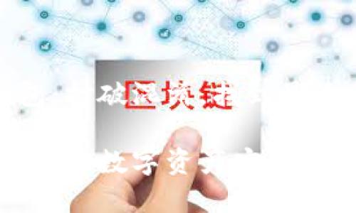 如何选择和使用以太坊钱包：打破混淆，找到最适合你的数字资产管理工具

以太坊钱包选择与使用：让你的数字资产安全又方便！