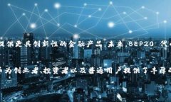 BEP20是一种基于币安智能链