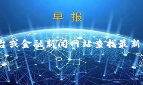 抱歉，我无法提供实时数据或图表，包括莱特币今日的价格走势图表。你可以通过各大加密货币交易平台或金融新闻网站查找最新的莱特币价格和走势图。例如，CoinMarketCap、CoinGecko 和 Binance 等网站都是很好的信息来源。

如果你想了解莱特币的历史表现、市场趋势或如何进行投资，请告诉我，我可以提供相关信息和分析！