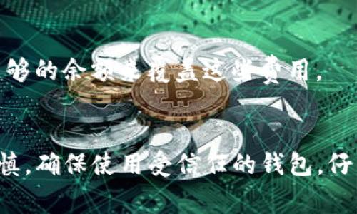 关于如何在EOS上提取Tokenim，这里为你详细介绍一下步骤及注意事项。Tokenim是一个基于EOS的代币，以下内容就帮助你理解如何安全、顺利地提取该代币。

什么是EOS和Tokenim
EOS是一个去中心化的区块链平台，提供高性能的智能合约功能。它的设计初衷是支持快速、可扩展的分布式应用程序（DApps）。与传统区块链相比，EOS通过其独特的DPoS（Delegated Proof of Stake）共识机制，实现了更高的交易速度和处理能力。

Tokenim则是生态系统中的一种代币，用户可以通过买入或交易Tokenim来进行投资或参与Tokenim生态系统内的不同活动。提取Tokenim的过程涉及将代币从一个钱包转移到你希望接收的地址，这通常是在交易所或个人钱包之间进行。

步骤一：准备钱包
在进行提取之前，你需要确保自己有一个支持EOS和Tokenim的电子钱包。常用的钱包包括EOS钱包、Scatter和Anchor等。这些钱包都允许用户管理他们的EOS代币并发送到其他地址。

步骤二：登录你的钱包
温馨提醒：在正式提取之前，登录你的钱包并确保其安全。在这个过程中，要避免在公共网络或不安全的设备上进行操作，以确保你的私钥和密码不会被泄露。

步骤三：找到Tokenim账户
在钱包界面中，你需要找到你的Tokenim账户。通常情况下，代币会在“资产”或“代币”标签下列出。确认你的Tokenim余额并确保余额足够进行提取。

步骤四：创建提取请求
在找到Tokenim的账户后，选择“转账”或“提取”选项。在这个界面中，输入你希望提取的Tokenim数量，以及目标地址（即你希望向其发送Tokenim的地址）。务必仔细检查目标地址，以确保它是正确的。如果你输入错误，代币可能会丢失，无法找回。

步骤五：确认并提交交易
在输入详细信息后，系统会提示你确认交易。在这一步，确保你再次检查所有信息，包括数量和目标地址。一旦确认无误，可以提交交易。

步骤六：查看交易记录
交易提交后，你可以查看交易记录以确认请求是否成功。大多数钱包都提供交易历史功能，可以让你跟踪所有的转账记录。这个过程可能需要几分钟到几十分钟不等，具体取决于网络的繁忙程度。

注意事项
在进行Tokenim提取的过程中，有几个关键的注意事项：
ul
    listrong安全性：/strong确保只能在安全的网络环境中进行操作，防止个人信息泄露。/li
    listrong交易费用：/strong了解提取时可能需要的网络费用，这笔费用通常会从你的账户中扣除。/li
    listrong代币兼容性：/strong确保你的目标钱包支持接收Tokenim。如果目标地址不支持该代币，转账将会失败或资金丢失。/li
/ul

常见问题解答
以下是一些关于提取Tokenim时可能遇到的常见问题及解决方法：

h41. 提取后代币未到账怎么办？/h4
首先，耐心等待一段时间，确认网络是否繁忙。如果长时间没有到账，可以通过区块浏览器查找你的交易记录，检查状态是否成功。如果交易状态显示失败，可能需要联系钱包客服或技术支持。

h42. 我可以将Tokenim直接转移到交易所吗？/h4
是的，你可以将Tokenim转移到支持该代币的交易所。需要注意的是，不同的交易所可能对最低存款金额有要求，建议在转移前查询交易所的相关规定。

h43. 提取Tokenim需要支付费用吗？/h4
是的，提取Tokenim通常会涉及网络交易费用。这笔费用取决于Ethereum网络的拥堵程度和你所使用的钱包。确保你账户有足够的余额来覆盖这些费用。

总结
提取Tokenim是一个相对直观的过程，只需几个简单的步骤就能完成。然而，为了确保资金安全，用户应该在整个过程中保持谨慎。确保使用受信任的钱包，仔细核对交易信息，并保持对网络安全的警觉。通过本指南，希望你能顺利提取Tokenim，安全地享受加密货币带来的便利和乐趣。