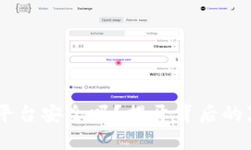 USDT交易平台安全吗？揭开背后的真相与风险
