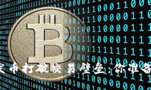 用一键发币打破交易壁垒：你准备好了吗？