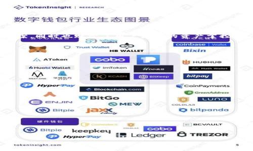   为什么选择硬件BTC钱包而非软件钱包？打破传统，拥抱更安全的未来！ / 
 guanjianci 比特币, 硬件钱包, 安全性 /guanjianci 

引言：数字财富的保护
在这个数字化的时代，越来越多的人们开始投资比特币等加密货币。与此同时，如何安全地存储和管理这些数字资产成了一个亟待解决的问题。软件钱包虽然方便，却隐藏着被黑客攻击和盗窃的危险。而硬件钱包的出现，就像给我们的数字财富穿上了一层坚固的护甲。那么，究竟何为硬件BTC钱包？它有什么优势呢？让我们一起探讨这一话题。

什么是硬件BTC钱包？
硬件钱包是一种专门设计用来存储加密货币私钥的物理设备。这种设备可以是USB接口的小型设备，也可能是类似银行卡的形状。用户通过它可以在离线环境下安全地存储和管理自己的数字资产。硬件钱包通常配备了用户友好的界面，使得用户能够轻松进行转账、接收和查看余额，而且其安全性远远高于一般的网络钱包或软件钱包。

安全性：硬件钱包的保护盾
硬件钱包的最大优势在于安全性。相对于软件钱包，硬件钱包生成和存储用户的私钥时是完全的离线状态，这使得黑客无法通过网络攻击来获取用户的私钥。此外，许多硬件钱包还配备了多重身份验证、PIN码保护以及恢复种子等先进的安全功能。这意味着，即使设备遗失或被盗，用户的数据也不会轻易被破解。

便携性与用户体验
尽管硬件钱包提供了更高的安全性，但许多人可能对其便携性表示担忧。事实上，现在的硬件钱包不仅体积小巧、方便携带，而且操作也相对简单。大多数硬件钱包都配有直观的用户界面，使用者可以轻松地使用按钮和屏幕进行管理。即使是技术小白，也能迅速上手，顺利完成操作。

与软件钱包的对比：何时选择硬件钱包
选择合适的钱包类型，首先要明确你的需求。软件钱包适合日常小额交易，方便快捷且成本低廉，但相应地也存在隐私和安全性方面的隐患。如果你是一个频繁交易的投资者，或是持有较大金额的比特币，那么硬件钱包就是一个值得考虑的选择。虽然硬件钱包的初期投入相对较高，但实现的安全性和稳定性无疑能为你带来更大的心里安慰。

硬件BTC钱包的种类
市场上的硬件钱包种类繁多，各具特色。像Trezor与Ledger这两个品牌都广受好评。Trezor的钱包界面友好，配置简便，非常适合新手使用；而Ledger则拥有较强的安全性能，可以支持多种数字资产的存储，受到专业投资者的青睐。不同的品牌和型号，有着各自的优缺点。好比选择一辆车，每个人的需求不同，最终的选择也不尽相同。

如何选择适合自己的硬件钱包
在选择硬件钱包时，可以考虑以下几个因素：

1. **安全性**：查看钱包的安全特性，如二次验证、设备锁和恢复选项等。
2. **兼容性**：确保钱包支持你所持有的加密货币，特别是如果你是多币种投资者。
3. **用户评价**：参考其他用户的评价和反馈，选择口碑好的品牌。
4. **价格**：硬件钱包的价格区间广泛，根据自身预算选择合适产品。
5. **售后服务**：了解厂商的售后支持，确保在使用过程中能够获得帮助。

结论：为你的数字财富把关
在这个信息敏感的时代，保护自己的数字资产显得尤为重要。硬件BTC钱包以其独特的安全性和良好的用户体验，不仅为用户提供了一种安全的存储方案，同时也赋予了用户更大的资产掌控能力。无论你是加密货币投资的新手，还是货币市场的老手，选择一款合适的硬件钱包，都是迎接加密世界的一步坚实步伐。

常见问题解答
在这里我们总结了一些关于硬件钱包的常见问题，希望能帮助到大家：

**问：硬件钱包真的安全吗？**  
答：是的，硬件钱包通过离线存储私钥、硬件加密技术以及其他电竞保安措施提供了高水平的安全性。

**问：我该如何转账或发送比特币？**  
答：大多数硬件钱包都提供了简便的操作界面，可以通过其配套的软件进行转账。在不连接互联网的情况下，你也可以准备离线签名。

**问：如果我遗失了硬件钱包怎么办？**  
答：硬件钱包通常提供恢复种子（seed phrase）或备份功能，只需将其妥善保管，即使钱包遗失也能找回资产。

**问：硬件钱包的价格通常是多少？**  
答：硬件钱包的价格范围很大，一般在50到200美元不等，具体取决于品牌和功能。

通过耐心地了解与选择，能够为我们的比特币资产提供更为有效的保护。哦，这无疑是我们在加密世界中建立信任与安全感的重要步骤。