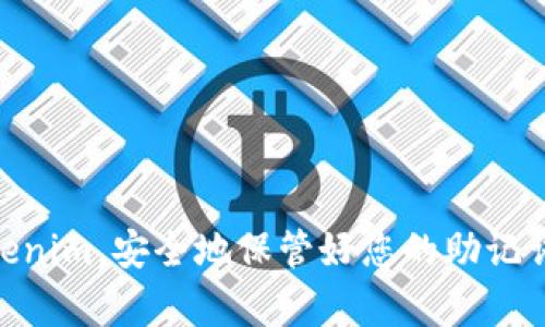 解锁以太坊的潜力：初始化 Tokenim 钱包的终极指南
keywords以太坊, 钱包, Tokenim/keywords

什么是以太坊和 Tokenim 钱包？
以太坊是一个去中心化的平台，允许开发者和用户在其区块链上创建和运行智能合约与去中心化应用程序（DApps）。相较于比特币，Ethereum 的功能不仅仅局限于货币交易，它更像是一个全球分布式的“计算机”，可以进行更复杂的操作。
而 Tokenim 钱包是一个为以太坊及其代币（ERC-20 和 ERC-721 标准的代币）设计的数字钱包。它提供了存储、管理和交换各种以太坊代币的功能，为用户提供了便利和安全性。

为什么选择 Tokenim 钱包？
选择 Tokenim 钱包的原因有很多。首先，Tokenim 提供了一种友好的用户体验，使得新手用户可以轻松上手。其次，Tokenim 钱包具有多种安全选项，例如加密和助记词，确保用户的资产不易受到黑客攻击。此外，Tokenim 的界面直观易懂，让用户能够清晰地管理他们的代币和资产，无论是进行交易，还是查看余额，都相当方便。

如何下载和安装 Tokenim 钱包
1. **下载应用**：前往 Tokenim 官网或应用市场，下载适用于您设备的版本。Tokenim 在多个平台上均有提供，包括 Android 和 iOS。
2. **安装应用**：将下载的 APK 文件或应用直接安装到您的设备上，打开应用并根据提示操作。
3. **首次启动**：打开 Tokenim 钱包应用，您会看到欢迎界面，并引导您创建新钱包或导入已有钱包。选择适合您的选项。

创建一个新的 Tokenim 钱包
1. **设置密码**：创建一个强密码，以确保钱包的安全。密码至少应包含大小写字母、数字和特殊字符，同时要容易记住。
2. **生成助记词**：Tokenim 钱包会生成一组助记词（通常是12到24个单词），这是恢复您钱包的关键。在纸上将其写下并保存在安全的地方，切勿分享这些信息。
3. **确认助记词**：应用会要求您重新输入助记词以确认您已安全存储好该信息。输入正确后，您的新钱包就创建成功了！

导入已有的钱包
如果您已经有了以太坊钱包并希望导入 Tokenim，只需选择导入钱包的选项，输入您的助记词或私钥。请注意，私钥是一串长字符，确保只在安全的环境下使用。

如何充值以太坊和代币到 Tokenim 钱包？
1. **获取您的钱包地址**：打开 Tokenim 应用，您会看到您的以太坊钱包地址。这是一个以 “0x” 开头的字符串，通过它您可以接收以太坊和其他代币。
2. **从交易所转账**：如果您在交易所（如币安或火币）拥有以太坊，可以选择提现功能，输入您的 Tokenim 钱包地址，按照所需数量完成转账。
3. **从朋友或其他钱包转账**：您也可以直接从其他数字钱包或朋友处获取以太坊，只需提供您的钱包地址。确保在转账前确认地址正确无误，避免资产损失。

如何使用 Tokenim 进行交易？
1. **选择交易对象**：在 Tokenim 钱包的界面中，找到“发送”或者“交易”选项，选择您要发送的代币和数量。
2. **输入接收地址**：在接收地址栏中输入您朋友的以太坊钱包地址，再次确认无误。
3. **确认交易**：检查您输入的信息，确保数量和地址都正确。一旦确认，点击发送，交易将立即进行，您可以在交易记录中查看交易状态。

Tokenim 钱包的安全性和最佳实践
保障数字资产安全是一门艺术，不仅仅依赖于钱包本身的安全性。以下是一些最佳实践：
1. **启用双因素认证（2FA）**：如果 Tokenim 有此功能，务必启用，以防止未授权访问。
2. **定期备份钱包**：定期备份助记词和钱包数据，确保在设备丢失或故障时能够轻松恢复。
3. **保持软件更新**：确保 Tokenim 钱包和操作系统都是最新版本，以获得最新的安全更新。
4. **小心网络钓鱼**：在连接网络和进行交易时，务必确保在安全的网络环境中操作，并避免点击不明链接。

常见问题解答
**问**：Tokenim 的交易费用如何？br/
**答**：Tokenim 会根据以太坊网络的拥堵情况收取交易费用，您可以在发起交易前查看最新的费用信息。
**问**：如何找回忘记的助记词？br/
**答**：一旦遗失助记词，您将无法再访问您的钱包，因此保管好助记词是非常重要的。建议您将其写下并安全保存。
**问**：Tokenim 是否支持其他区块链资产？br/
**答**：Tokenim 主要针对以太坊及其代币，其他区块链资产可能不被支持。

结语
Tokenim 钱包为用户提供了一个便捷、安全的方式来管理以太坊及其代币。通过本文的介绍，无论您是区块链新手还是有经验的用户，都能轻松上手 Tokenim。安全地保管好您的助记词，保持警惕，并享受以太坊生态系统带来的各种可能性！无论您是想通过 DeFi 进行投资，还是想参与 NFT 的交易，Tokenim 钱包都会是您得力的伙伴。