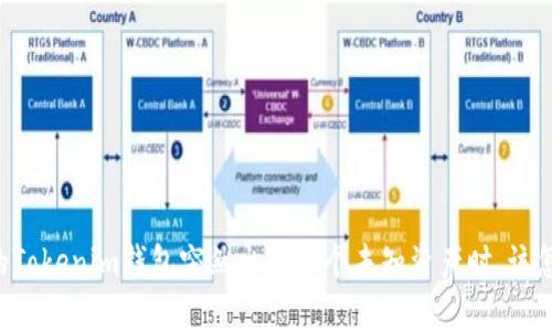 当你的Tokenim钱包突然出现多个未知资产时，该怎么办？