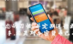 区块链钱包备份：再也不