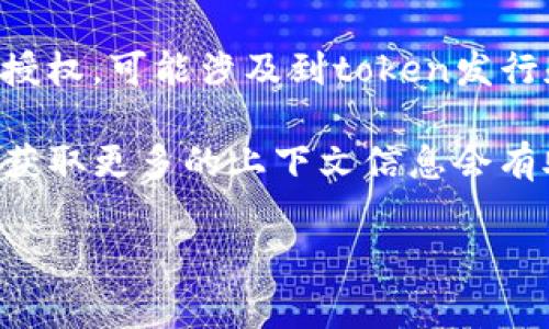 “tokenim”并不是一个常见的词汇，可能是某个特定领域或技术中的术语，或者是某个项目、产品的名称。根据上下文，以下是几种可能的解释：

1. **Tokenization（令牌化）**: 在数字资产或区块链领域，