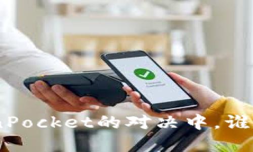 在Tokenim与TokenPocket的对决中，谁才是你的最佳选择？