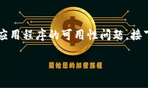 在国内使用iOS安装Tokenim的过程可能涉及一些具体的步骤与技巧,尤其是由于国内的一些网络限制和应用程序的可用性问题。接下来,我将围绕“如何在国内 iOS 设备上成功安装 Tokenim?不再错过每日收益!”这一主题进行详细探讨。
如何在国内 iOS 设备上成功安装 Tokenim?不再错过每日收益!