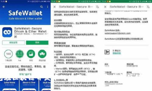 私钥钱包在区块链开发中的使用：破解安全与便利的双重难题