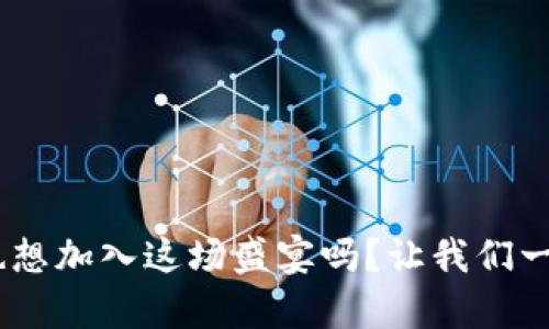 被称为游戏的黄金时代，你也想加入这场盛宴吗？让我们一起探索ICE安卓下载的奥秘！
