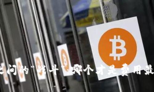 数字钱包之间的“战斗”：哪个才是费用最低的选择？