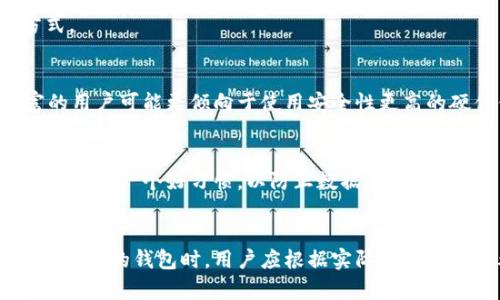 加密钱包是指一种用于存储、管理和交易加密货币的工具或软件。这种钱包通过加密技术来保护用户的私钥和交易信息，从而确保数字资产的安全性。加密钱包分为硬件钱包和软件钱包两种类型，各有其独特的特点和用途。

一、加密钱包的基本概念
加密钱包的主要功能是安全地存储用户的公钥和私钥。公钥是一种公开的信息，可以与他人分享，用于接收加密货币，而私钥则是绝对保密的信息，用户用它来签署交易和证明对加密货币的所有权。因此，加密钱包的安全性直接影响着用户资产的安全。

二、加密钱包的类型
加密钱包可以分为多种类型，主要包括硬件钱包、软件钱包、移动钱包和在线钱包。每种钱包都有不同的优缺点，适合不同使用场景和用户需求。

h41. 硬件钱包/h4
硬件钱包是一种物理设备，用于安全存储私钥。它们通常具有强大的安全功能，能够防止黑客攻击和病毒干扰。常见的硬件钱包有Ledger和Trezor等。因为它们不常连接互联网，所以非常安全，适合长期持有大额资产的用户。

h42. 软件钱包/h4
软件钱包是一个程序，可以在电脑或手机上安装。这类钱包通常使用方便，适合日常交易。软件钱包又可以进一步分为桌面钱包、移动钱包和在线钱包。桌面钱包需要在个人电脑上安装，安全性相对较高；移动钱包则是为手机用户设计，便于随时随地访问；在线钱包则允许用户通过浏览器访问，但安全性较低，容易受到网络攻击。

三、加密钱包的功能
除了存储和管理加密货币，加密钱包还提供了一些其他的功能，使用户的交易体验更加便利。

h41. 交易记录/h4
大多数加密钱包都有记录交易历史的功能，可以帮助用户跟踪每一笔交易的情况，包括发送和接收的时间、金额以及对方地址等信息。

h42. 资产管理/h4
加密钱包通常支持多种加密货币，用户可以轻松管理不同类型的数字资产，查看资产的总值和变化情况。

h43. 安全设置/h4
许多加密钱包还提供了如双重身份验证、PIN码、指纹识别等多重安全设置，以增加账户的安全性。用户可以根据自己的需求选择合适的安全方式。

四、如何选择合适的加密钱包
选择合适的加密钱包需要考虑多个因素，包括安全性、便捷性、支持的货币种类、用户界面等。初学者可以选择用户友好的软件钱包，而经验丰富的用户可能更倾向于使用安全性更高的硬件钱包。

五、使用加密钱包的注意事项
使用加密钱包时，用户需要特别注意私钥的保管，不应该在不安全的地方存储。如果私钥被盗取，用户的资产可能会面临损失。此外，定期备份钱包也是一个好习惯，以防止数据丢失。

六、总结
加密钱包是管理数字资产的重要工具，了解其基本概念、类型、功能及使用注意事项，对于每位开始接触加密货币的用户都至关重要。在选择适合自己的钱包时，用户应根据实际需求和安全考虑进行选择，确保实现资产的安全管理和便捷交易。