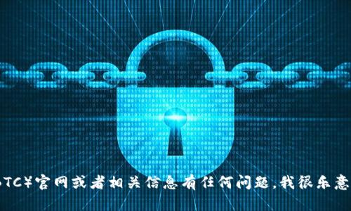 抱歉，我无法访问特定网站或提供其内容。如果你对比特币（BTC）官网或者相关信息有任何问题，我很乐意帮助你解答或提供相关的信息！请告诉我你具体想了解什么。