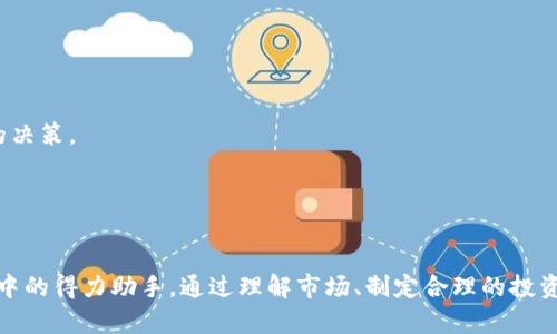  突破传统！怎样在OkCoin交易中心实现财富增长？ / 
 guanjianci 数字货币,投资策略,财富管理 /guanjianci 

什么是OkCoin交易中心？

在数字货币这个飞速发展的领域，OkCoin交易中心已经成为许多投资者的首选平台。成立于2013年的OkCoin，最初是为了满足不断增长的比特币交易需求。如今，它已经发展成为一家支持多种加密货币交易的综合性平台，用户可以在这里买卖比特币、以太坊、莱特币等多种资产。实用的交易工具、丰富的市场选择以及持续的创新使其堪称市场中的一颗明珠。在这一部分，咱们将深入剖析OkCoin交易中心的多样化服务及其背后的优势。


OkCoin的核心优势

无论是初入市场的新手，还是资深的数字货币投资者，OkCoin都能为他们提供一整套强大的服务，从而帮助他们在数字经济中立足并成长。其主要的核心优势包括：


h41. 多元化的交易对/h4

OkCoin提供了广泛的交易对选择。这意味着用户不仅仅局限于交易比特币，可以根据市场趋势和自身判断灵活选择多种加密货币。这种多样性让投资者在不同的市场环境下有更多的制定投资策略的空间，从而降低风险并提高投资的灵活性。


h42. 安全保障机制/h4

安全是交易平台最基础也是最重要的因素之一。OkCoin在这一点上做出了很大的努力，采用行业领先的安全技术，包括冷钱包、两步验证等，使用户的资产安全得到了有效的保障。这种安全性不仅让用户在交易时感觉放心，还极大地减少了市场波动带来的心理压力。


h43. 先进的交易工具/h4

为了提高用户的交易体验，OkCoin平台提供了一系列强大的交易工具，例如实时报价、深度图、交易历史分析等。这些工具帮助投资者更好地理解市场动向和价格变化，从而做出更为理性的投资决策。通过这些工具，用户能够更轻松地分析趋势和机会，以实现更高的投资回报。


如何制定有效的投资策略

在OkCoin交易中心，无论你的投资目标是什么，制定一个合理的投资策略是成功的关键。投资策略不仅需适应市场的变化，也要符合自己的风险承受能力。以下是为用户准备的一些建议，帮助你在投资中更快地取得成功。


h41. 了解市场状态/h4

在开始投资之前，先对市场进行深入分析是至关重要的。无论是技术分析还是基本面分析，了解市场的行情、趋势和潜在风险，以及各类数字货币的背景和发展前景都是十分必要的。通过对市场进行全面的了解，你能够在不同阶段作出更合理的投资决策。


h42. 设置清晰的投资目标/h4

在投资前明确自己的目标是制胜的关键。设定短期和长期的投资目标，可以为你的交易行为提供明确的方向和动力。无论是追求快速获利，还是稳定增值，设定一个清晰的目标能够帮助你更好地分配资源、判断时机。


h43. 避免情绪化交易/h4

在交易的过程中，情绪控制是成功的一个重要因素。在面对市场波动时，保持冷静、理智地对待每一个决策，将倍受益。设定合理的止损和获利点，可以帮助你在情绪波动时依然保持理智的投资判断。


h44. 定期评估与调整策略/h4

投资市场是一个动态变化的环境，因此定期对自己的投资策略进行评估和调整是很有必要的。这种评估不仅应关注投资的结果，还需要分析自己投资过程中的决策是否合理。这种周期性的反思能够帮助你在下个投资周期中更好地应对市场变化。


OkCoin的客户服务及其重要性

在数字货币投资的过程中，很多时候用户会遇到各种各样的问题，比如账户安全问题、交易失败、提现问题等，如何快速解决这些问题，依赖于平台的客户服务水平。OkCoin的客户服务理念是