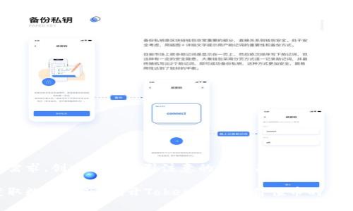 明白了你的需求，创建一个吸引注意的和相关内容。

想要快速获取数字资产？揭开Tokenim钱包价值币的免费领取秘籍！