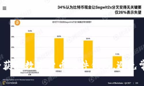如何安全获取数字货币硬件钱包，避免常见陷阱？
