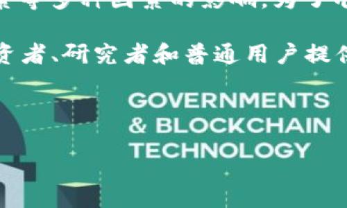 截至2023年10月，加密货币的市场排名是一个动态变化的数值，通常受到市场趋势、投资者情绪以及宏观经济因素等多种因素的影响。为了准确了解到某个特定加密货币在全球的排名，建议访问知名的加密货币数据网站，如CoinMarketCap或CoinGecko。

在这些网站上，你可以根据市场市值、交易量、价格变化等标准，查看各种加密货币的综合排名。这些信息能够给投资者、研究者和普通用户提供有价值的参考，帮助他们做出更明智的决策。

如果你对某个具体的加密货币（比如比特币、以太坊等）有兴趣，可以直接查看各自的市场表现和排名情况。

如果你需要更多信息或关于某个特定币种的详细分析，请告诉我！