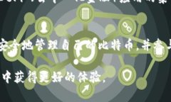 比特币能否存在于TokenIM中