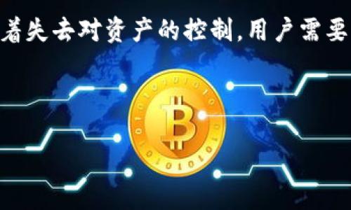 在区块链和加密货币的世界中，私钥是用户控制其资产的唯一凭证。关于“tokenim私钥可以修改吗？”这个问题，我们首先需要理解私钥的性质和功能。

什么是私钥？
私钥是区块链技术中用于加密和解密信息的核心部分。每个加密钱包都有一对密钥：公开密钥和私钥。公开密钥可以分享给他人，以便接收到加密货币，而私钥则是神秘而重要的，它确保只有钱包的拥有者能够对资产进行交易或进行其他操作。

私钥的不可改变性
私钥一旦生成，原则上是不可改变的。每个私钥都是唯一的，并与其对应的地址绑定，确保用户在其生命周期内能够安全访问和管理与该地址相关的资金。因此，“tokenim私钥可以修改吗”这个问题的答案是：不能。

私钥丢失的风险
在现实中，用户必须小心保护自己的私钥，因为如果私钥丢失或泄露，资金将无法找回。区块链技术的设计理念就是去中心化和安全性，一旦你的私钥被别人获取，他们便可以完全控制你的资产。这样，你再也无法修改或恢复你的私钥。

如何保护私钥？
为了确保你的私钥安全，需要采取以下一些措施：
ul
    listrong使用硬件钱包：/strong硬件钱包是一种物理设备，用于安全存储私钥。这种设备通常是离线的，避免黑客远程获取信息。/li
    listrong分散存储：/strong不要将私钥存放在一个地方。可以考虑将其记录在纸上，并保存在一个安全的地点，例如保险箱。/li
    listrong启用双重认证：/strong在使用任何与加密货币交易相关的服务时，启用双重认证可以为账户增加额外的安全保护。/li
/ul

私钥的恢复选项
虽然私钥本身不可修改，但许多钱包提供了恢复助记词或种子短语，以便在用户丢失私钥时能够恢复访问。助记词通常由12到24个单词组成，用户需要安全地保存这些信息。如果有人得到这个助记词，他们就可以生成相应的私钥，并控制相应的钱包。

总结
综上所述，tokenim的私钥一旦生成便无法进行修改，因此在使用和管理私钥时必须格外小心。失去私钥意味着失去对资产的控制。用户需要深入理解私钥的不可修改性以及保护私钥的各种策略，确保自己的数字资产安全。

通过对私钥的仔细管理和保护，每个用户都能在区块链的海洋中安全航行，确保自己的资产不受侵害。

如果你还有其他相关的问题，欢迎随时提问！